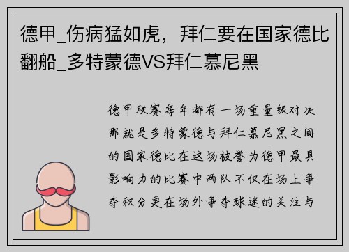 德甲_伤病猛如虎，拜仁要在国家德比翻船_多特蒙德VS拜仁慕尼黑